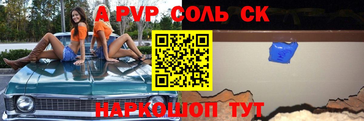 Новоалтайск  Альфа ПВП СК КРИС  Alpha-PVP Соль  APVP Crystall  магазин продажи   Вход с VPN 