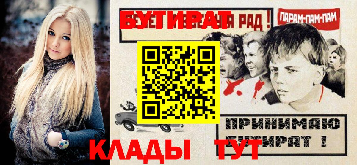 БУТИРАТ буратино  Вход с VPN  Бутират  Новоалтайск 
