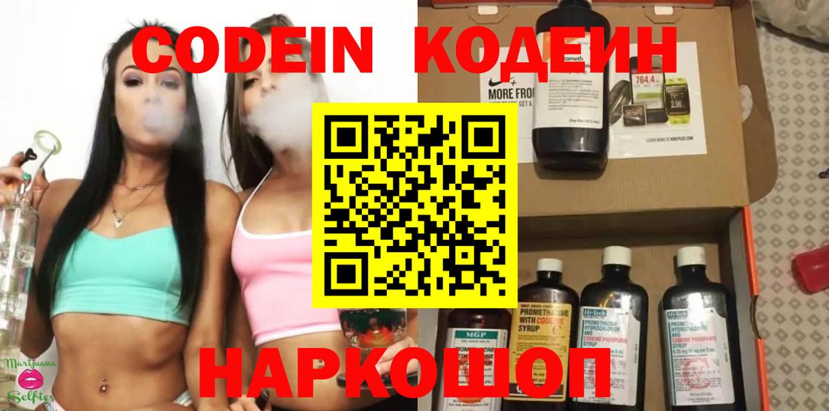 Кодеин напиток Lean (лин)  Кодеиновый сироп Lean Purple Drank  Новоалтайск  Вход с VPN 