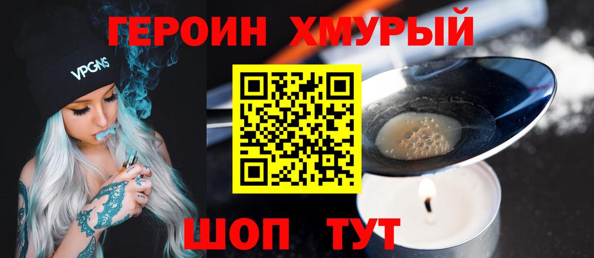 ГЕРОИН гречка Новоалтайск