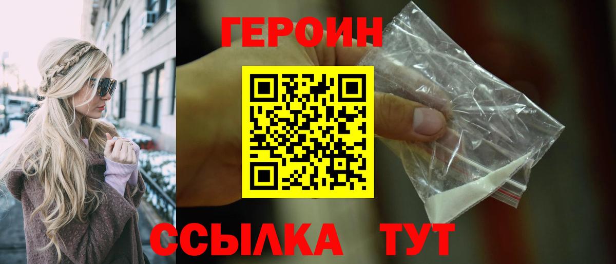 ГЕРОИН герыч  Героин  Новоалтайск  Вход с VPN 