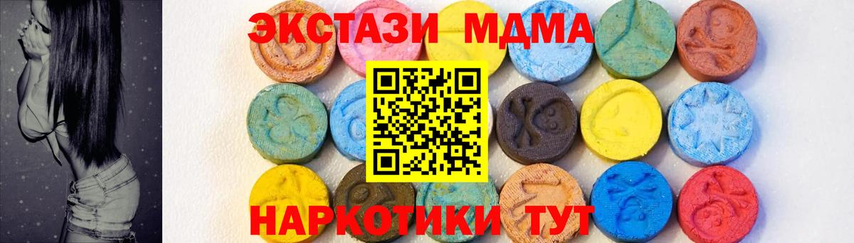 MDMA кристаллы  Вход с VPN  Новоалтайск 