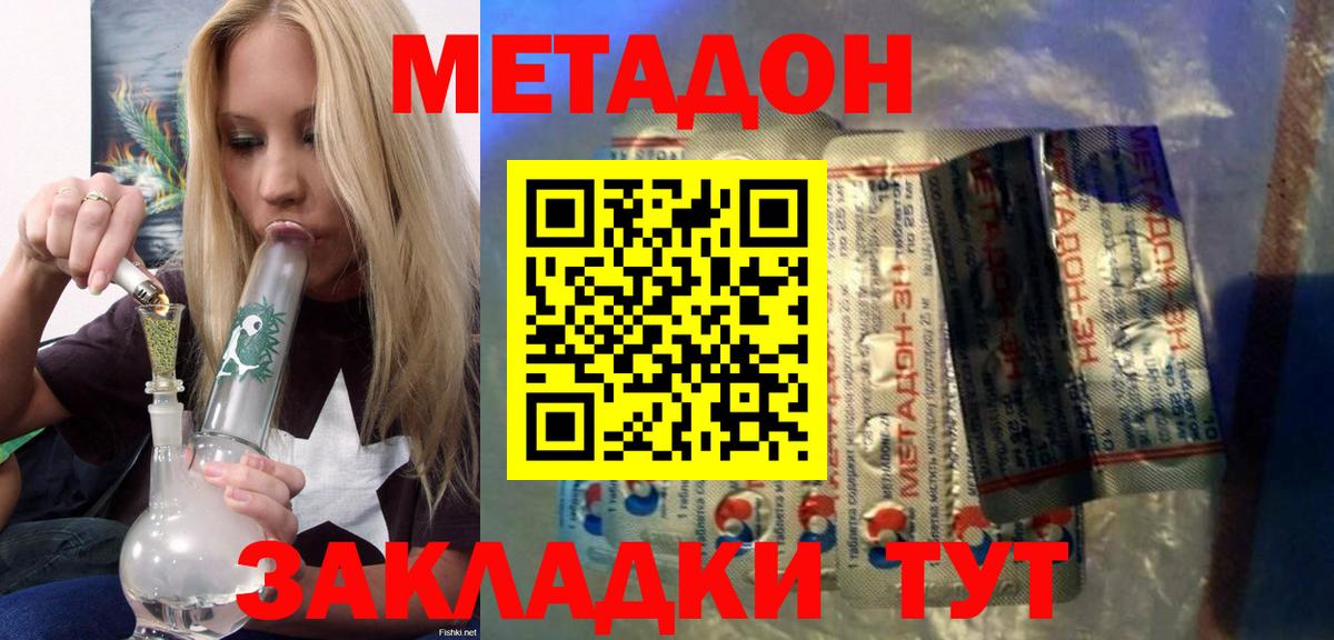 МЕТАДОН кристалл  Вход с VPN  МЕТАДОН methadone  Новоалтайск 
