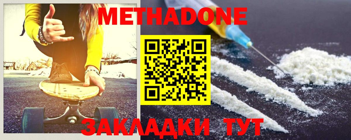 Метадон VHQ Новоалтайск